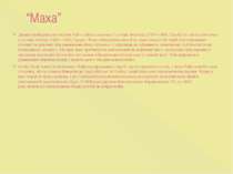 “Маха” Двома з найвідоміших картин Гойї є «Маха оголена» ( La maja desnuda) (...