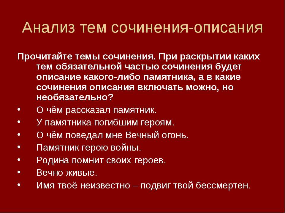 Сочинение В Публицистическом Стиле Описание Памятника