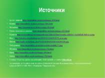 Источники Дети с книгой http://stepashkin.ru/photos/image-404.html Буквы http...