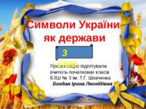 Символи України як держави Презентацію підготувала вчитель початкових класів ...