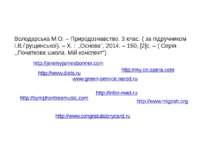 www.green-service.narod.ru http://www.congratulatorycard.ru http://www.migosh...