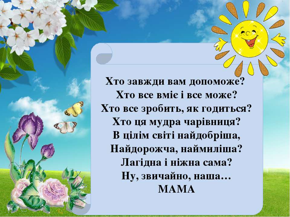 Стихотворение на украинском языке. Украинские стихи про маму. Поздравления с днём мамы на украинском языке. С днем матери на украинском языке. Поздравления с днём матери на украинском языке.