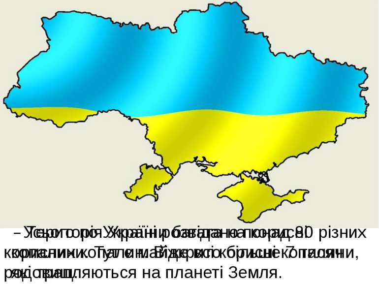 - Територія України багата на корисні копалини. Тут є майже всі корисні копал...