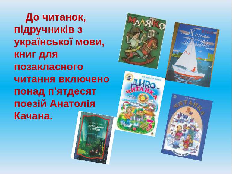 До читанок, підручників з української мови, книг для позакласного читання вкл...