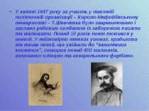 У квітні 1847 року за участь у таємній політичній організації – Кирило-Мефоді...