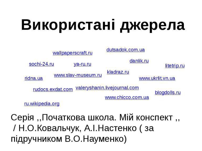 www.ukrlit.vn.ua sochi-24.ru rudocs.exdat.com danlik.ru www.chicco.com.ua wal...