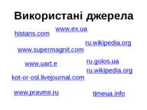 www.supermagnit.com histans.com kot-or-osl.livejournal.com ru.wikipedia.org r...