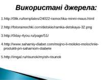 Використані джерела: http://0lik.ru/templates/24022-ramochka-minni-maus.html ...