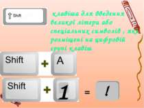 - клавіша для введення великої літери або спеціальних символів , які розміщен...