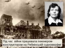 Під час  війни працювала інженером-конструктором на Рибнінській судноверфмі