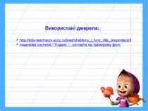 http://edu-teacherzv.ucoz.ru/load/shablony_i_fony_dlja_prezentacij/4 пошукова...