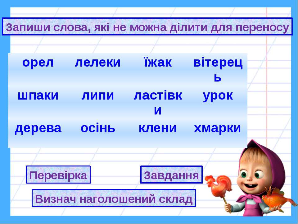 Русский язык запиши слова в 3 столбика. Запиши слова в порядке схем 3 класс. Запиши слова в порядке схемы за.