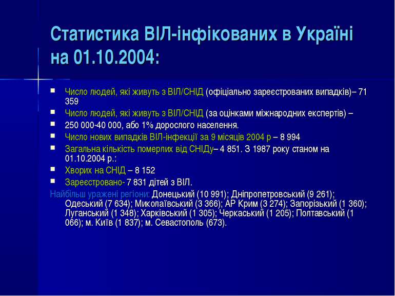 Статистика ВІЛ-інфікованих в Україні на 01.10.2004: Число людей, які живуть з...