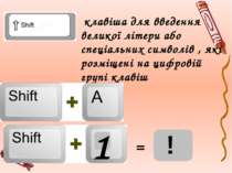 - клавіша для введення великої літери або спеціальних символів , які розміщен...