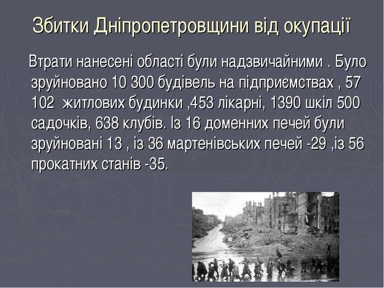 Збитки Дніпропетровщини від окупації Втрати нанесені області були надзвичайни...