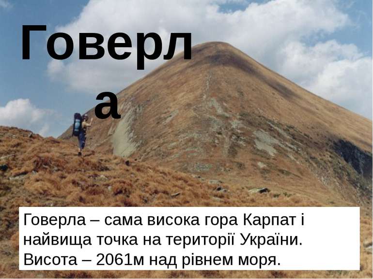 Говерла Говерла – сама висока гора Карпат і найвища точка на території Україн...