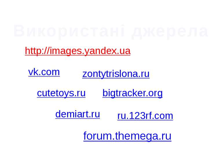 demiart.ru zontytrislona.ru ru.123rf.com bigtracker.org vk.com cutetoys.ru fo...