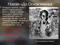 Поезія «До Основ‘яненка Козацька звитяга, велич і краса подвигу,висока мораль...