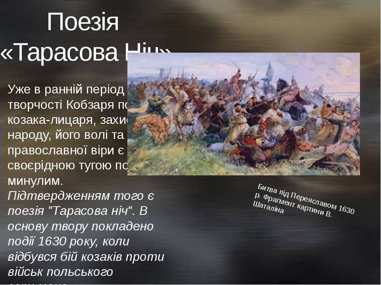 Поезія «Тарасова Ніч» Уже в ранній період творчості Кобзаря постать козака-ли...