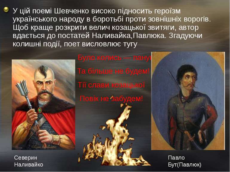 У цій поемі Шевченко високо підносить героїзм українського народу в боротьбі ...