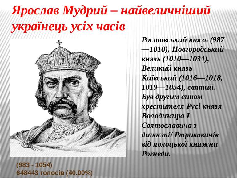 Ярослав Мудрий – найвеличніший українець усіх часів Ростовський князь (987—10...