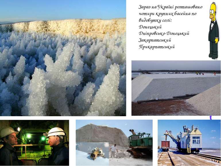 Зараз на Україні розташовано чотири крупних басейна по видобутку солі: Донець...