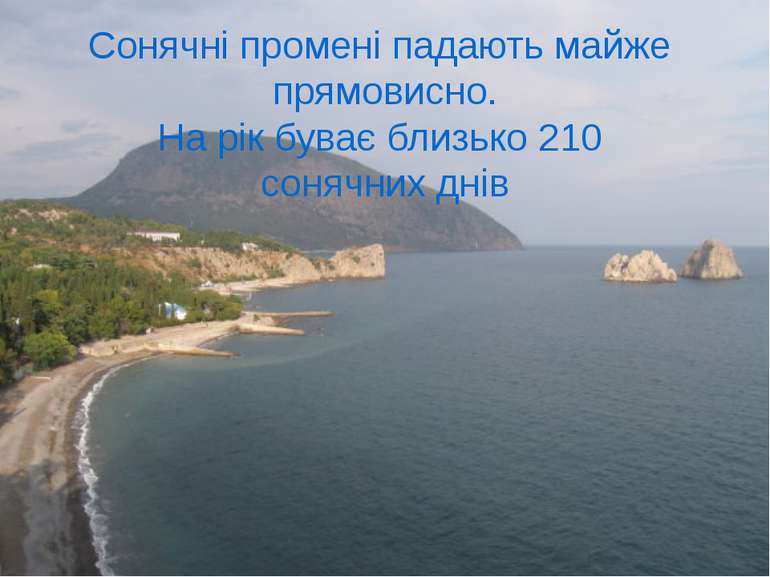 Сонячні промені падають майже прямовисно. На рік буває близько 210 сонячних днів