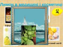 Лимон в медицині і косметиці Ефірні масла Профілактичний засіб Протицинговий ...