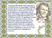 Олександр Вікторович Зима народився в селі Рибальчому на Херсонщині. Закінчив...