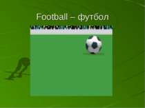 Football – футбол