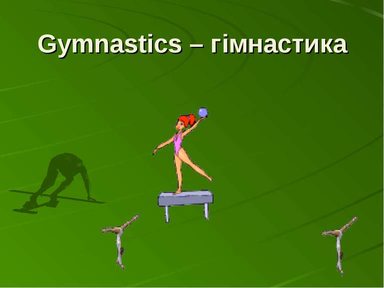 Gymnastics – гімнастика