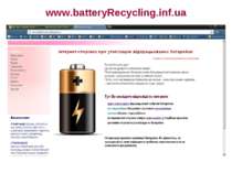www.batteryRecycling.inf.ua