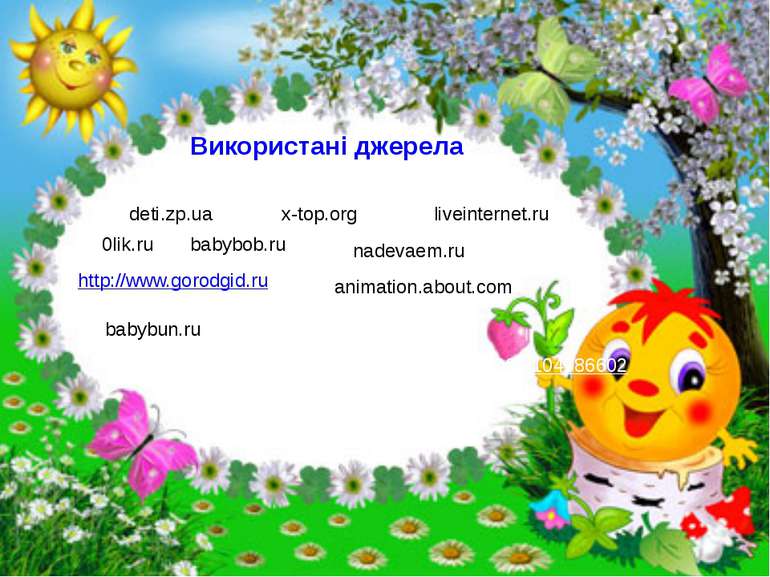 0lik.ru babybob.ru http://www.gorodgid.ru animation.about.com babybun.ru deti...