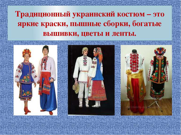 Традиционный украинский костюм – это яркие краски, пышные сборки, богатые выш...