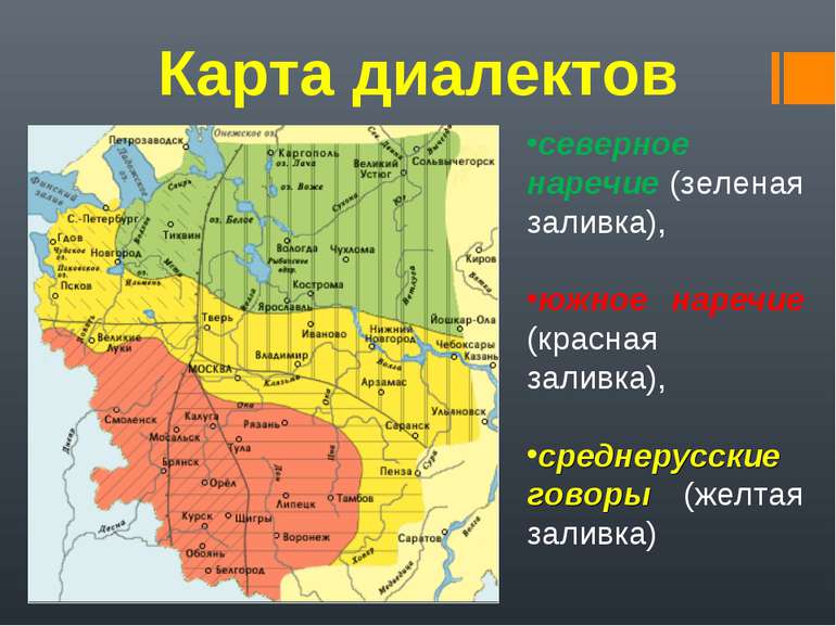 Карта диалектов северное наречие (зеленая заливка), южное наречие (красная за...