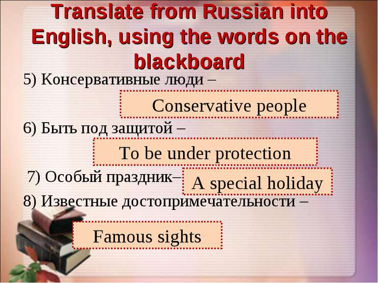 Translate from Russian into English, using the words on the blackboard 5) Кон...