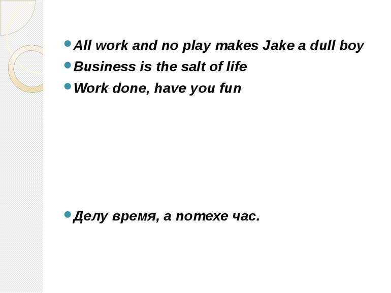 All work and no play makes Jake a dull boy Business is the salt of life Work ...