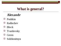 What is general? Alexandr Pushkin Radischev Block Tvardovsky Green Solzhenitsyn