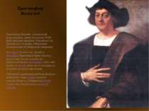 Христофор Колумб Христофор Колумб - іспанський мореплавець, який 12 жовтня 14...