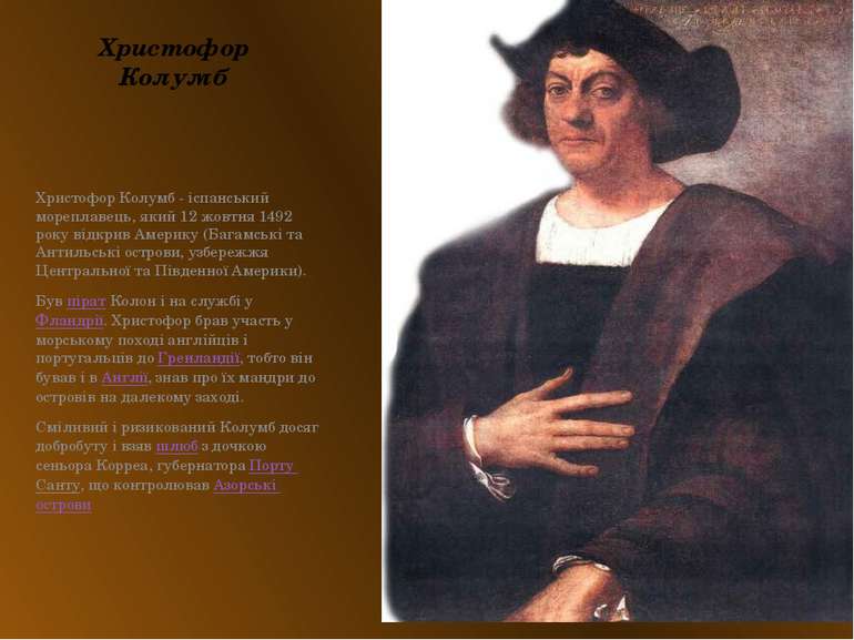Христофор Колумб Христофор Колумб - іспанський мореплавець, який 12 жовтня 14...