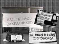 Протести проти окупації Чехословаччини і наслідки окупації