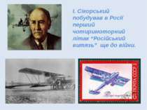 І. Сікорський побудував в Росії перший чотиримоторний літак “Російський витяз...