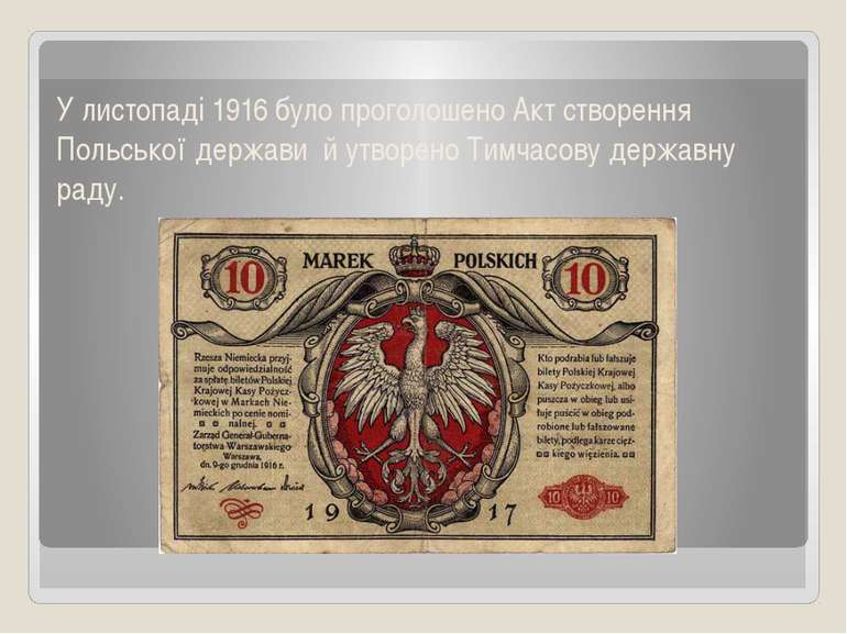У листопаді 1916 було проголошено Акт створення Польської держави й утворено ...
