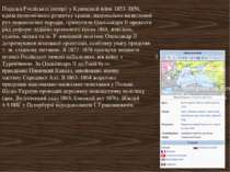 Поразка Російської імперії у Кримській війні 1853–1856, криза економічного ро...