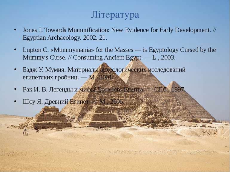 Література Jones J. Towards Mummification: New Evidence for Early Development...