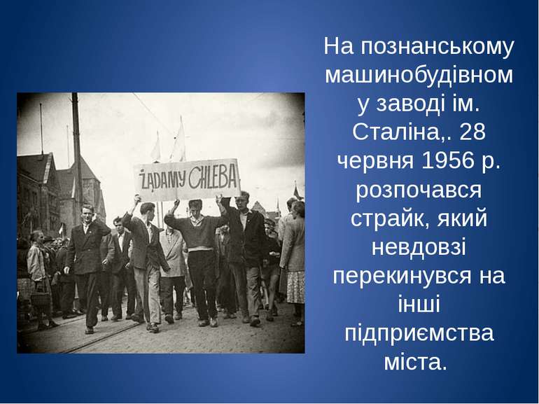 На познанському машинобудівному заводі ім. Сталіна,. 28 червня 1956 р. розпоч...