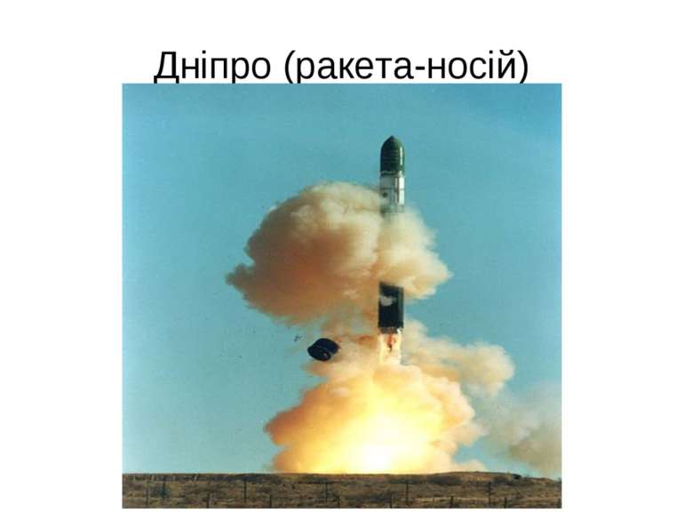 Дніпро (ракета-носій)