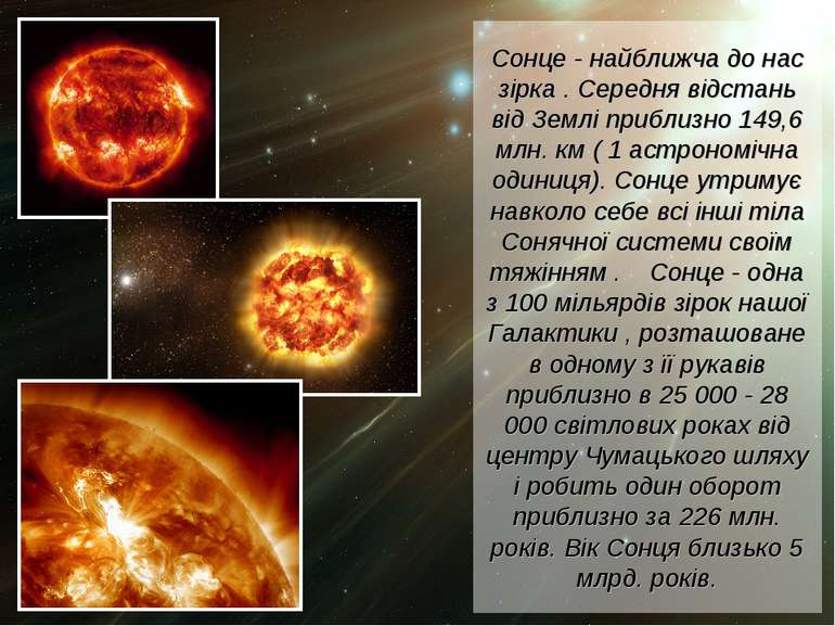 Сонце - найближча до нас зірка . Середня відстань від Землі приблизно 149,6 м...