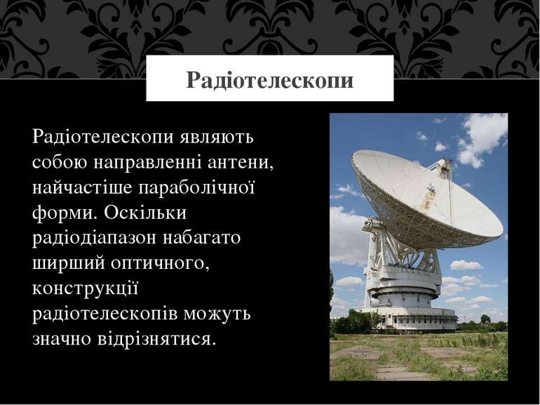 Радіотелескопи являють собою направленні антени, найчастіше параболічної форм...