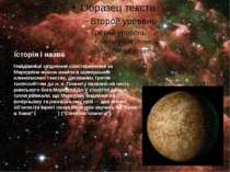 . Історія і назва Найдавніші свідчення спостереження за Меркурієм можна знайт...